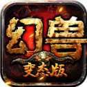 幻兽变态版