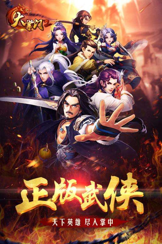 大掌门2九游版图1