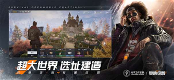 黎明觉醒生机腾讯版图2