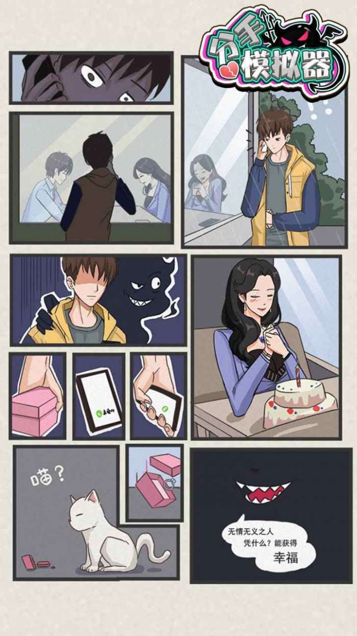 分手模拟器图5