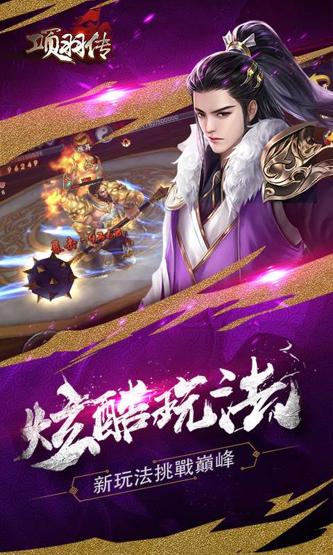 项羽传先锋版图3