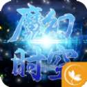 魔幻时空剑心吟