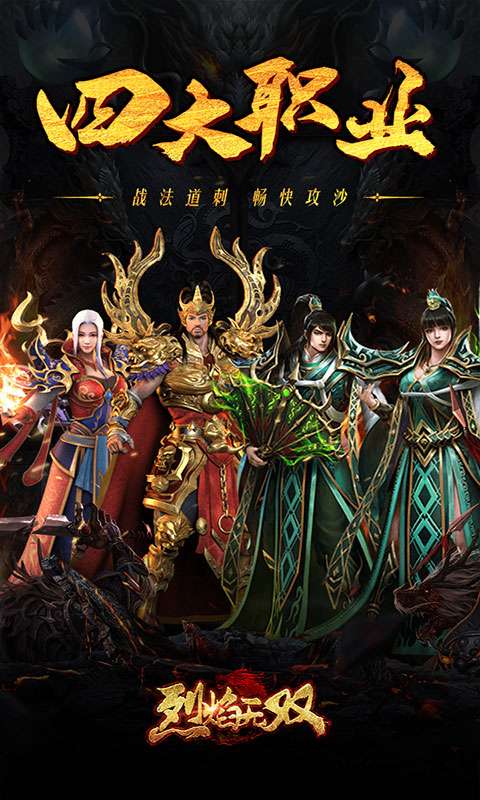 烈焰无双传奇图4