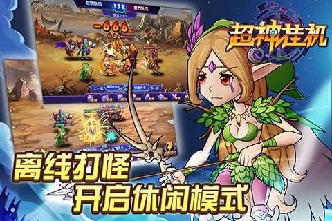 超神挂机安卓版图2