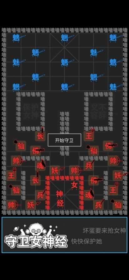 汉字攻防战游戏破解版图4
