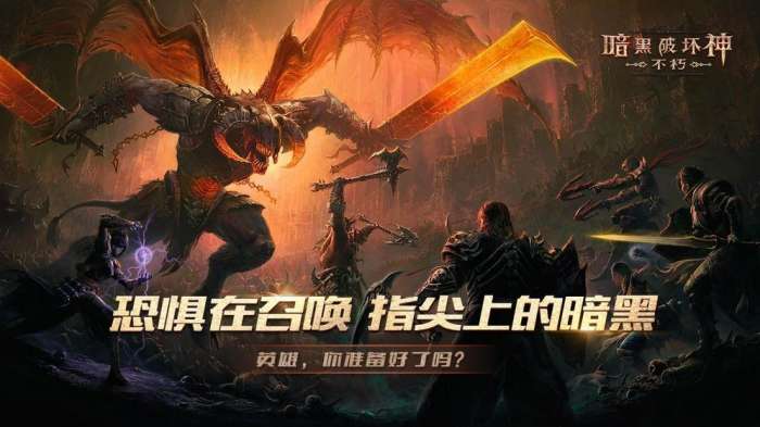 暗黑破坏神不朽台服图4