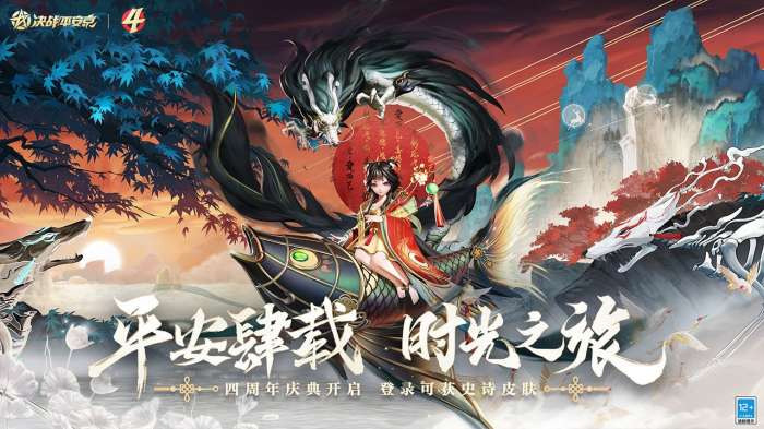 决战平安京联动版图2