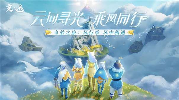 SKY光遇空巢内测版图3