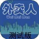外卖人模拟器