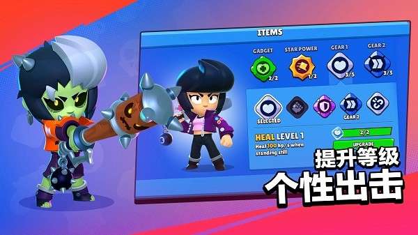 荒野乱斗国际服下载(brawl stars)图1
