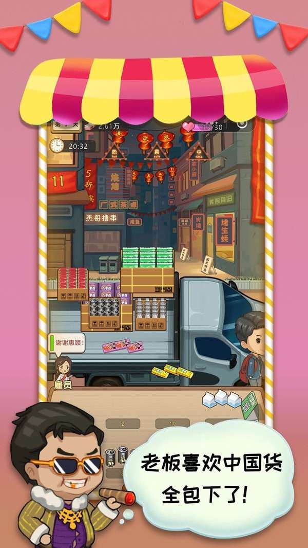 摆摊模拟器2021单机版图1