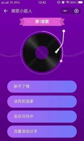 猜歌小天才图2