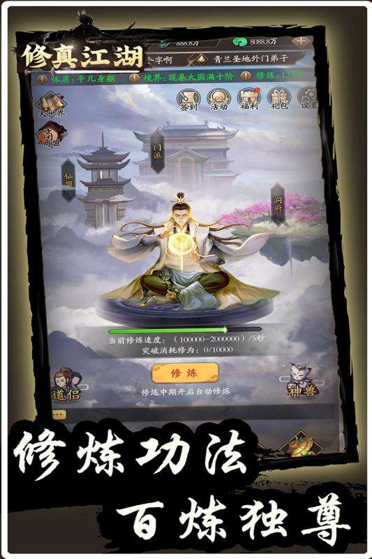 修真江湖下载图4