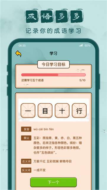 成语闯关记图2