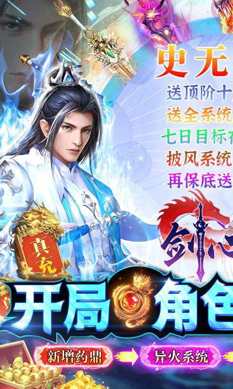 剑心吟(GM开局满级)图1