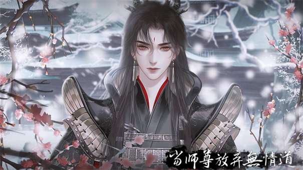 易次元当师尊放弃无情道图2