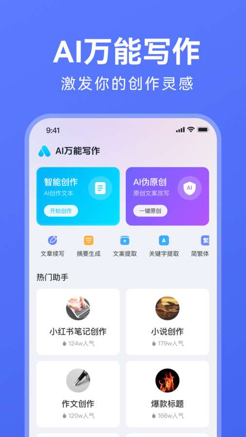 AI万能写作图1