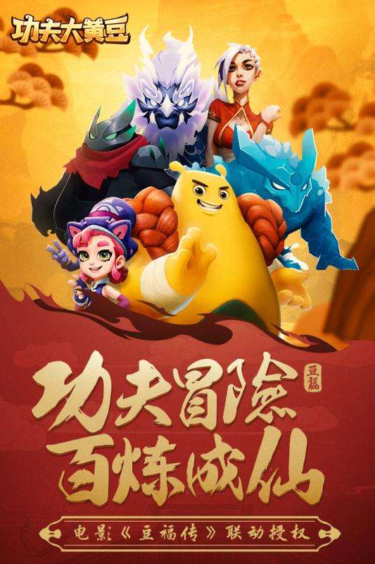 功夫大黄豆九游版图5