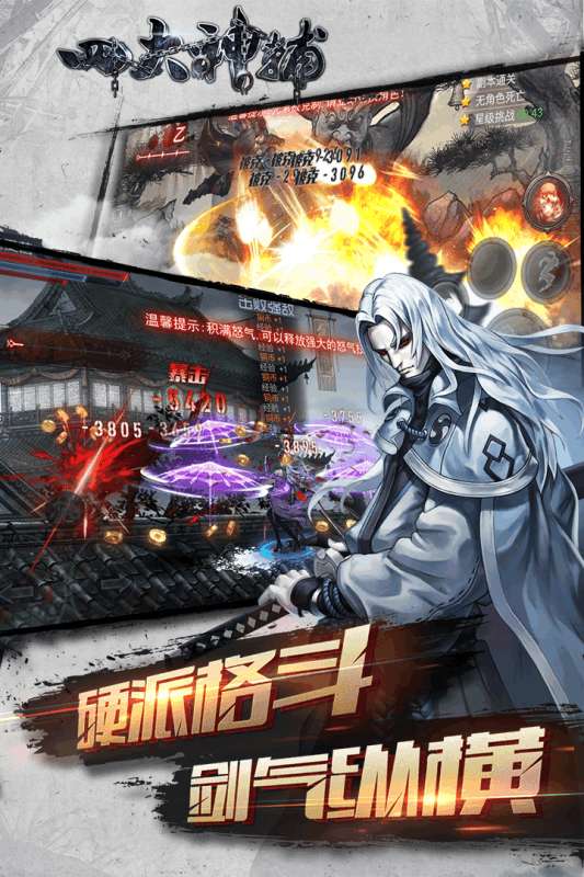 四大名捕之震关东公测版图5