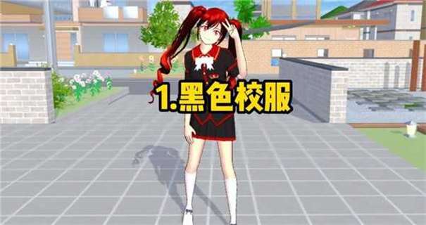 樱花校园模拟器玛塔塔同款图1