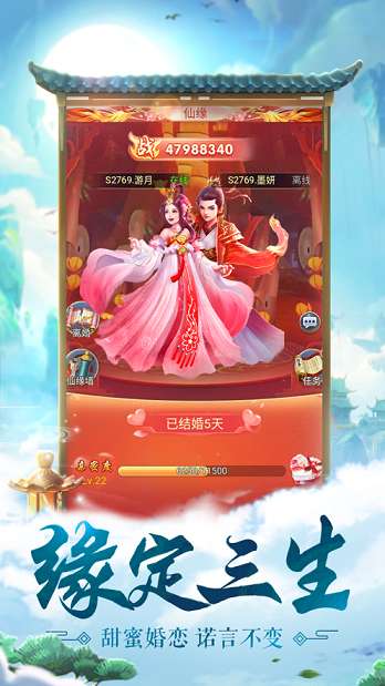 三生仙缘图3