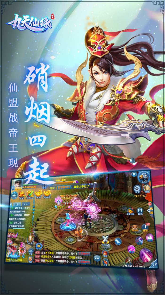 九天仙缘手游图4