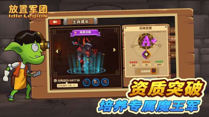 放置军团手游图3