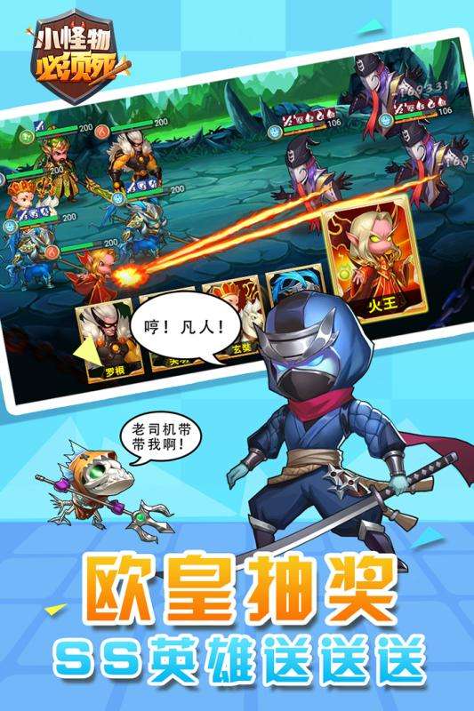 小怪物必须死公测版图3