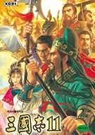 三国志11血色逐鹿真英雄终极版