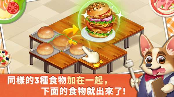合并烹饪餐厅小米版图1