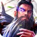 征程三国百战策略版