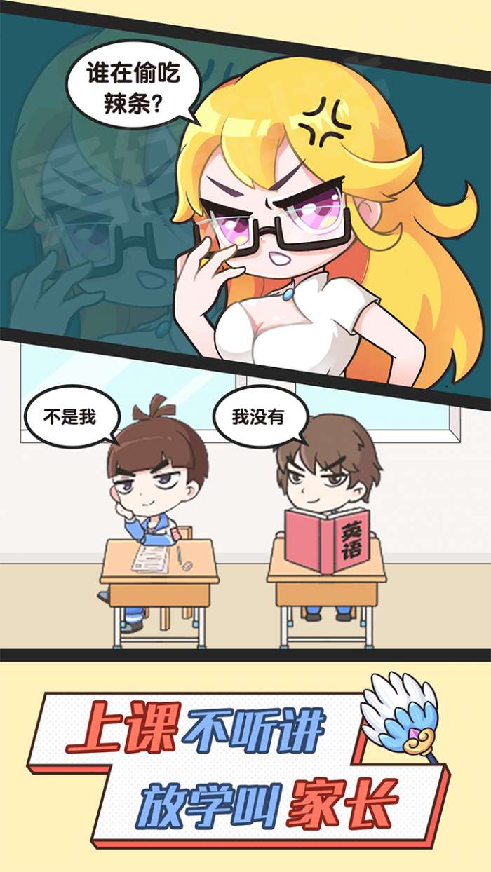 终极班主任图1
