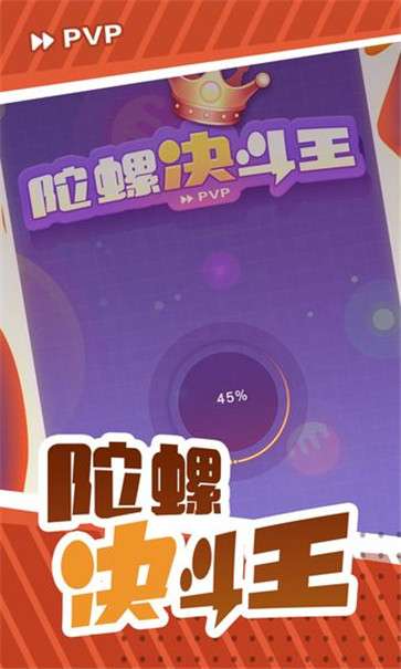 陀螺决斗王图1