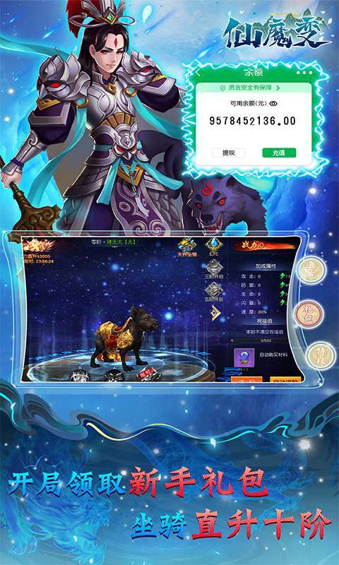 仙魔变-GM免费刷充图4