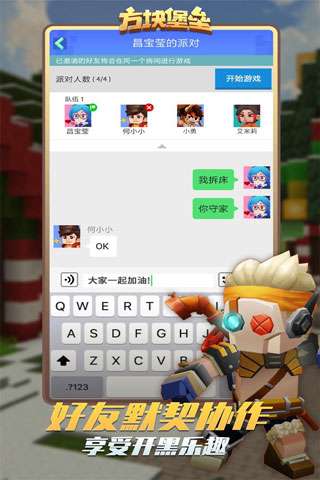 方块堡垒国际服(Blockman GO)图4