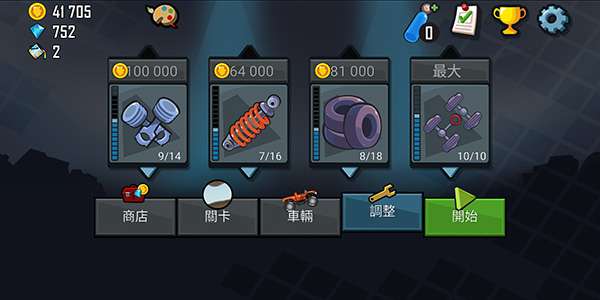 登山赛车原版下载图1