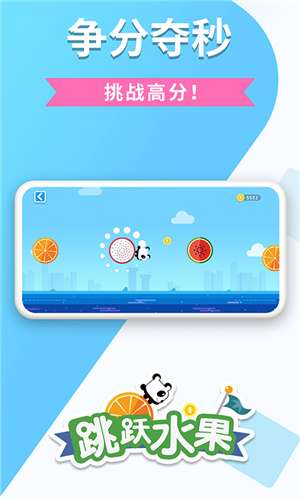 跳跃水果图1