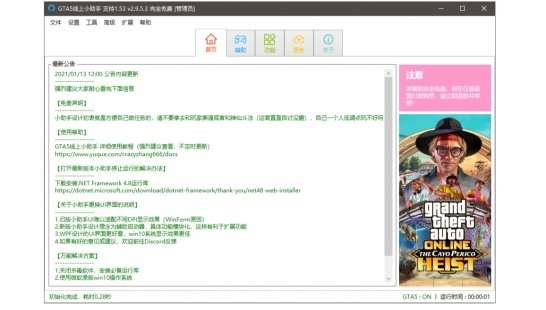 GTA5线上小助手图1