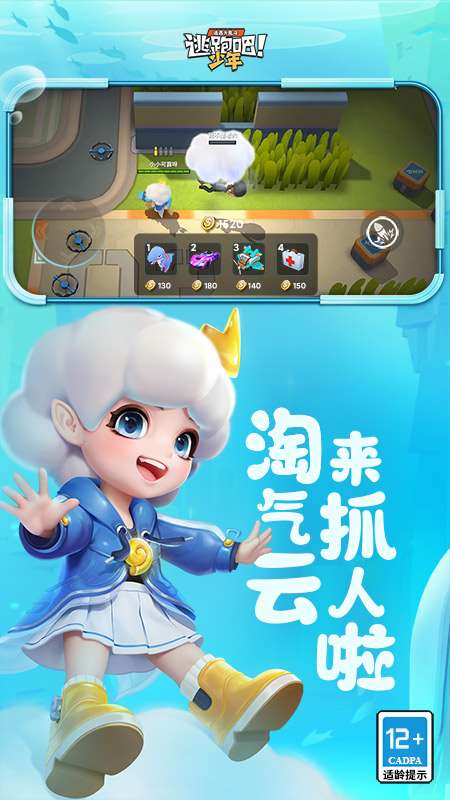 逃跑吧少年官网版图4