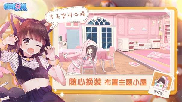 胡桃日记单机版图1