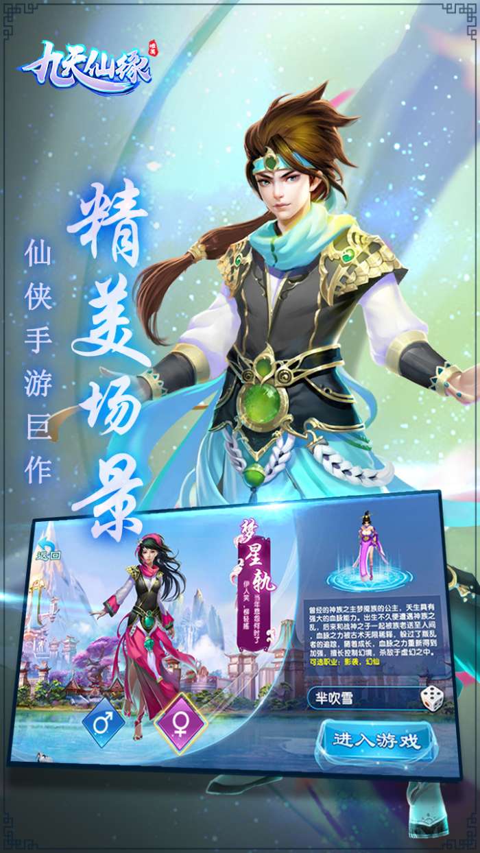 九天仙缘手游图5