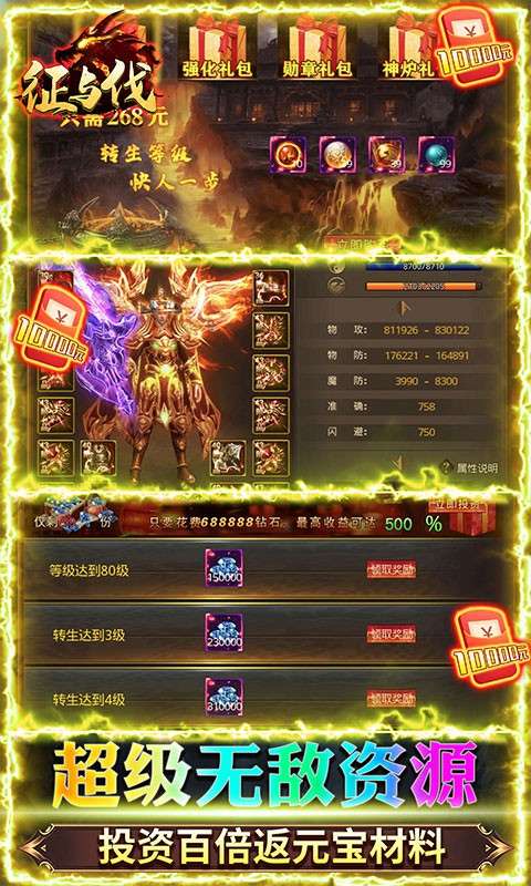 征与伐红包版图4