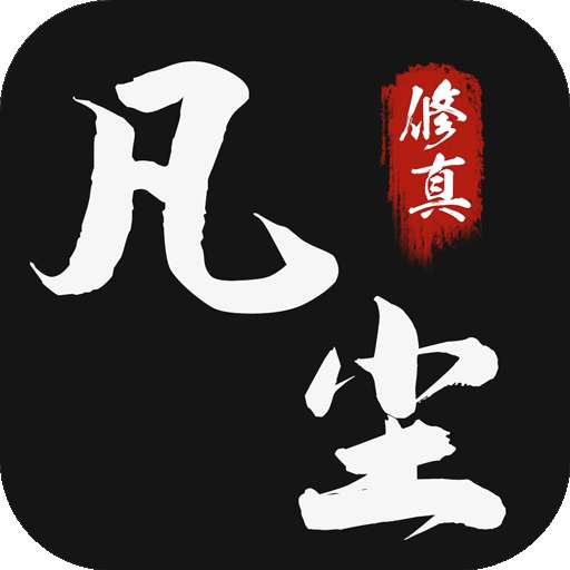 神戒文字修仙红包版