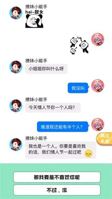 甜蜜恋爱大作战图5