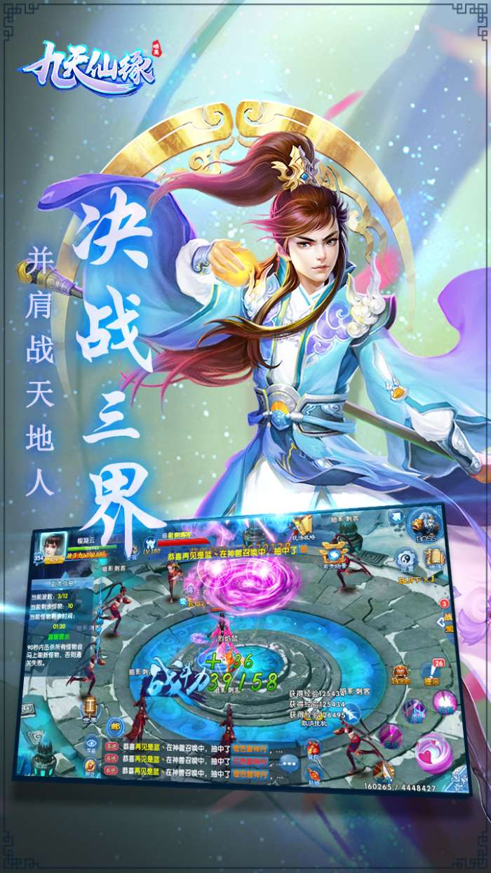 九天仙缘手游图1