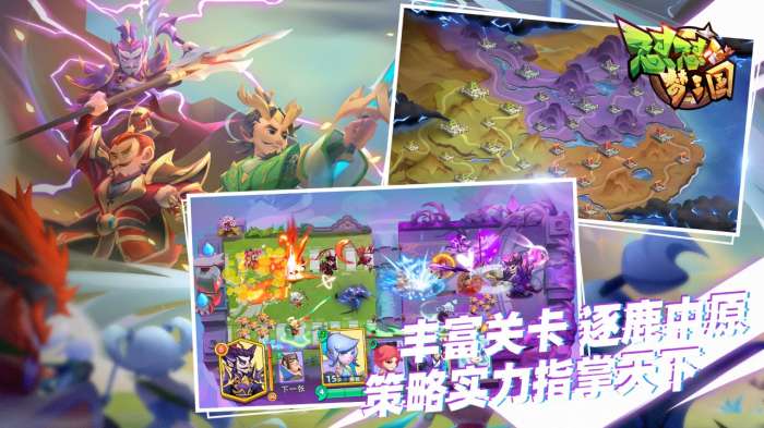 怼怼梦三国手游图1