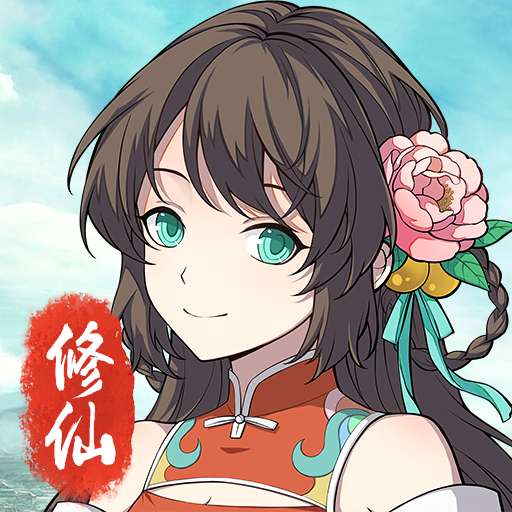 混搭修仙手游