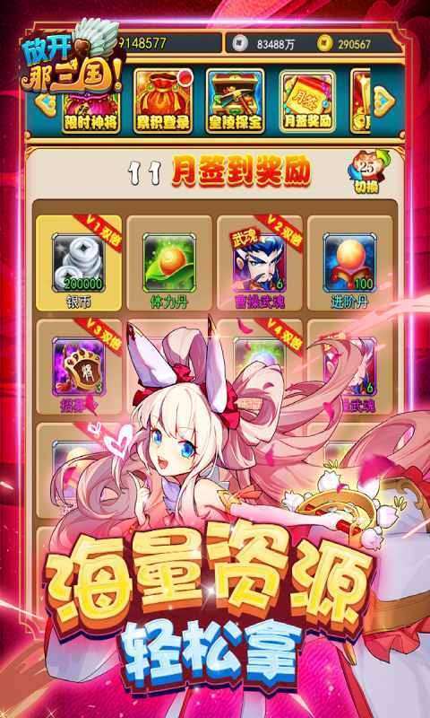 放开那三国乱世天下图1