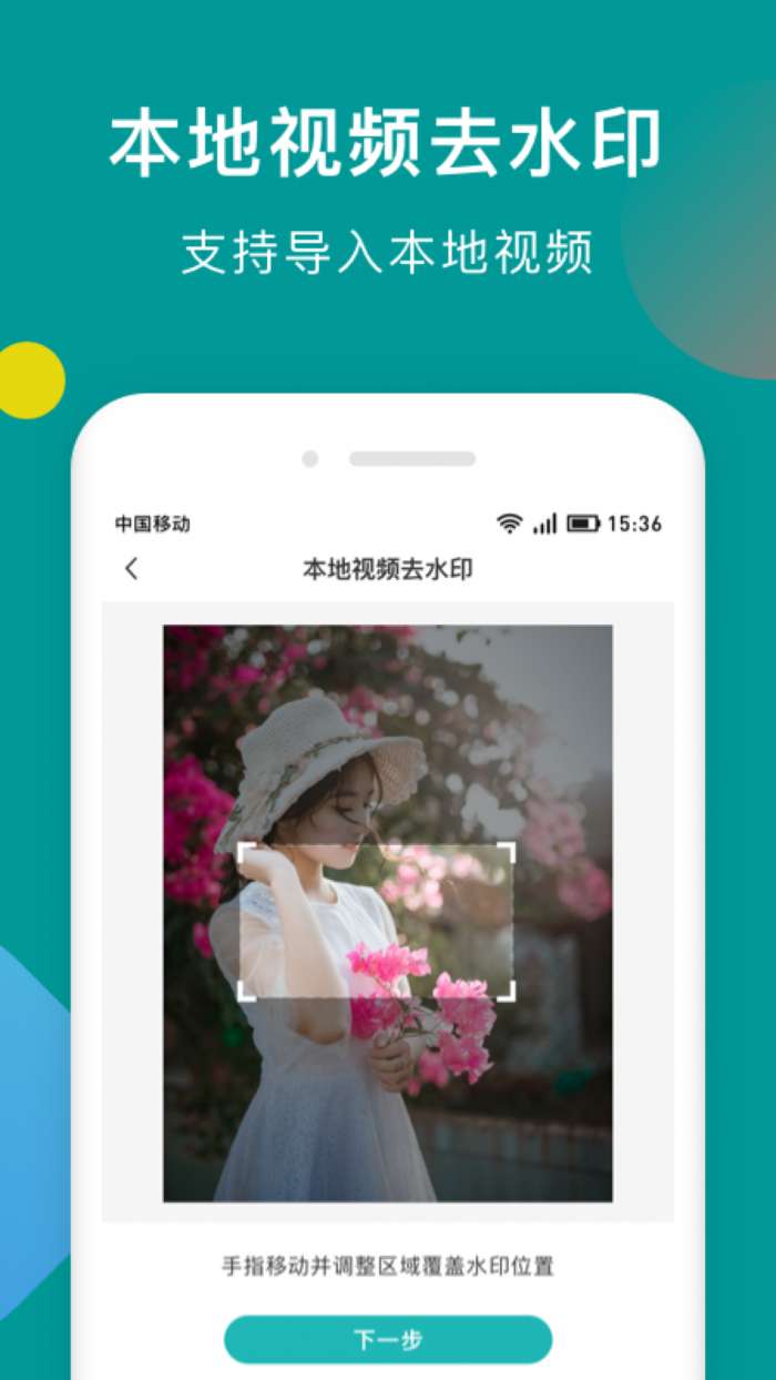 一键去水印助手图1