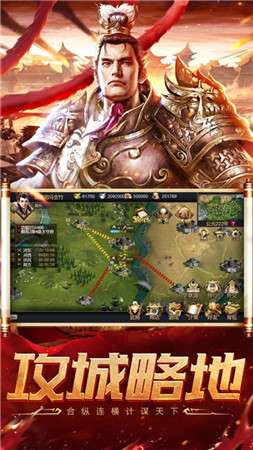 群雄三国红包版图2